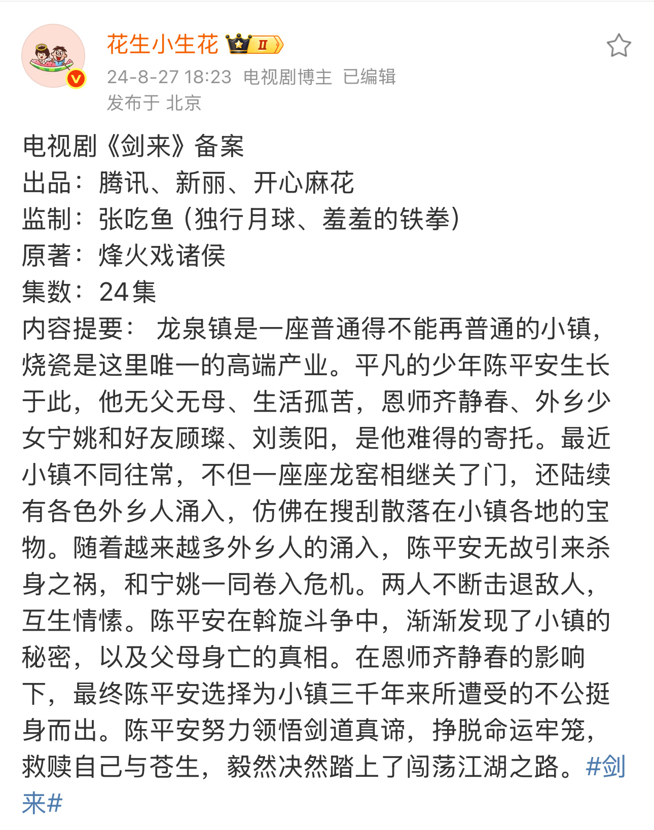 陈平安人设比大道更适合累累平台也比裤好 就素剧情改编有难度 ​​​