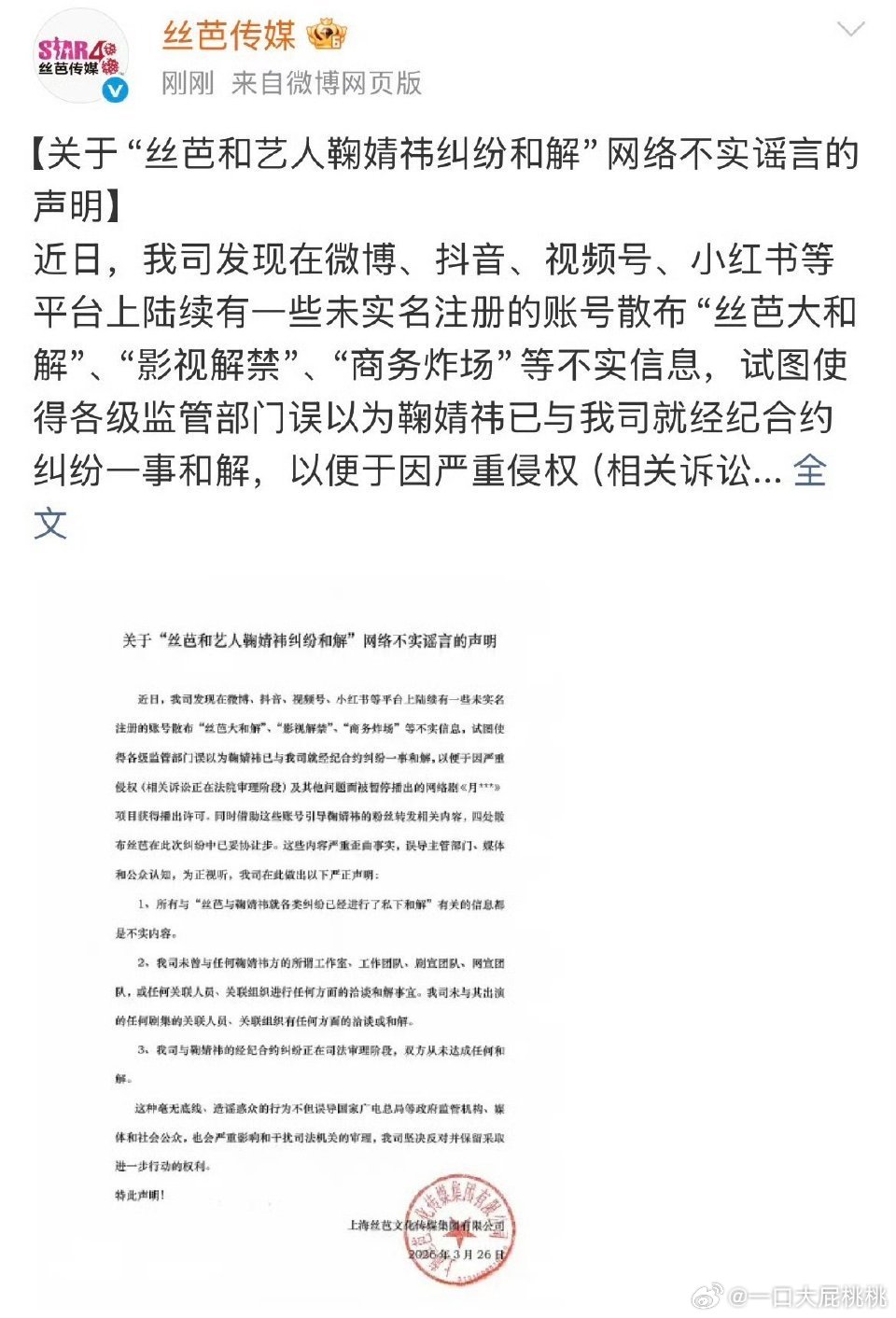 丝芭又发声明了，强调跟🍊没有和解 服了 