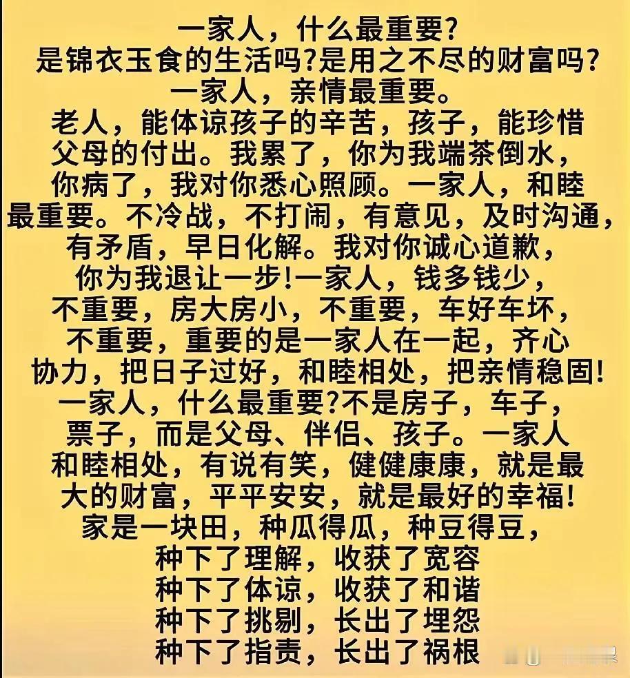 家是讲情的地方，不是讲理的地方。家和了，万事才能兴。
家是一辈子的修行，夫妻一场