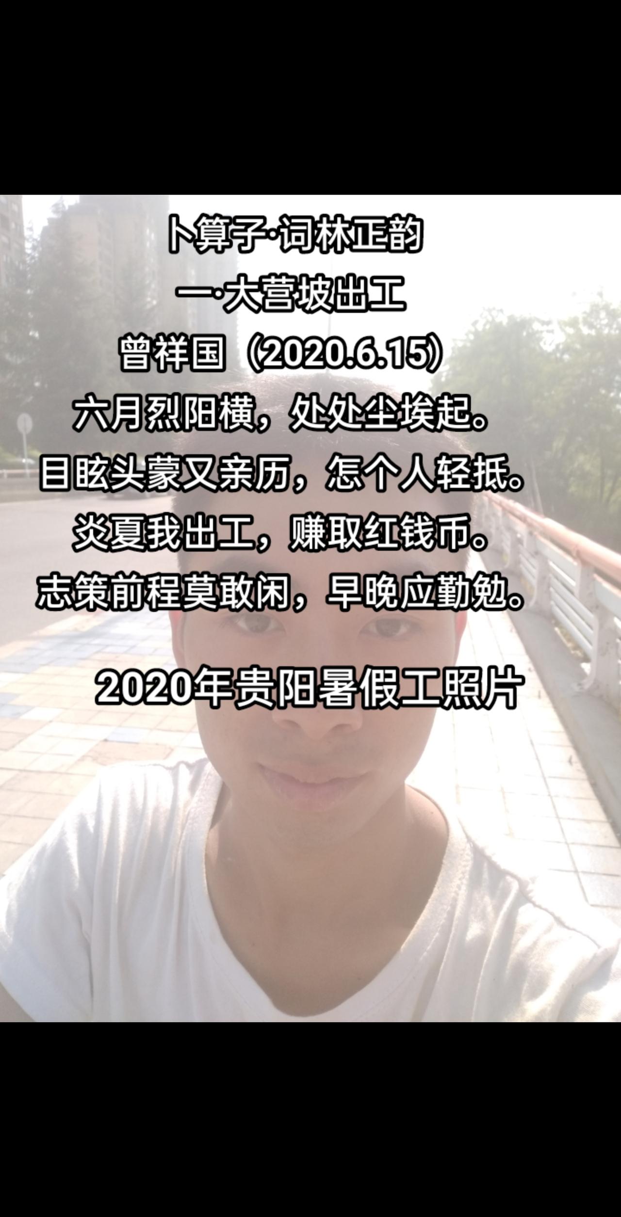 卜算子·词林正韵
一·大营坡出工