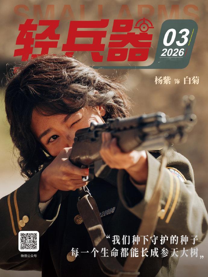 杨紫胡歌封面生命树封面 生命树封面 