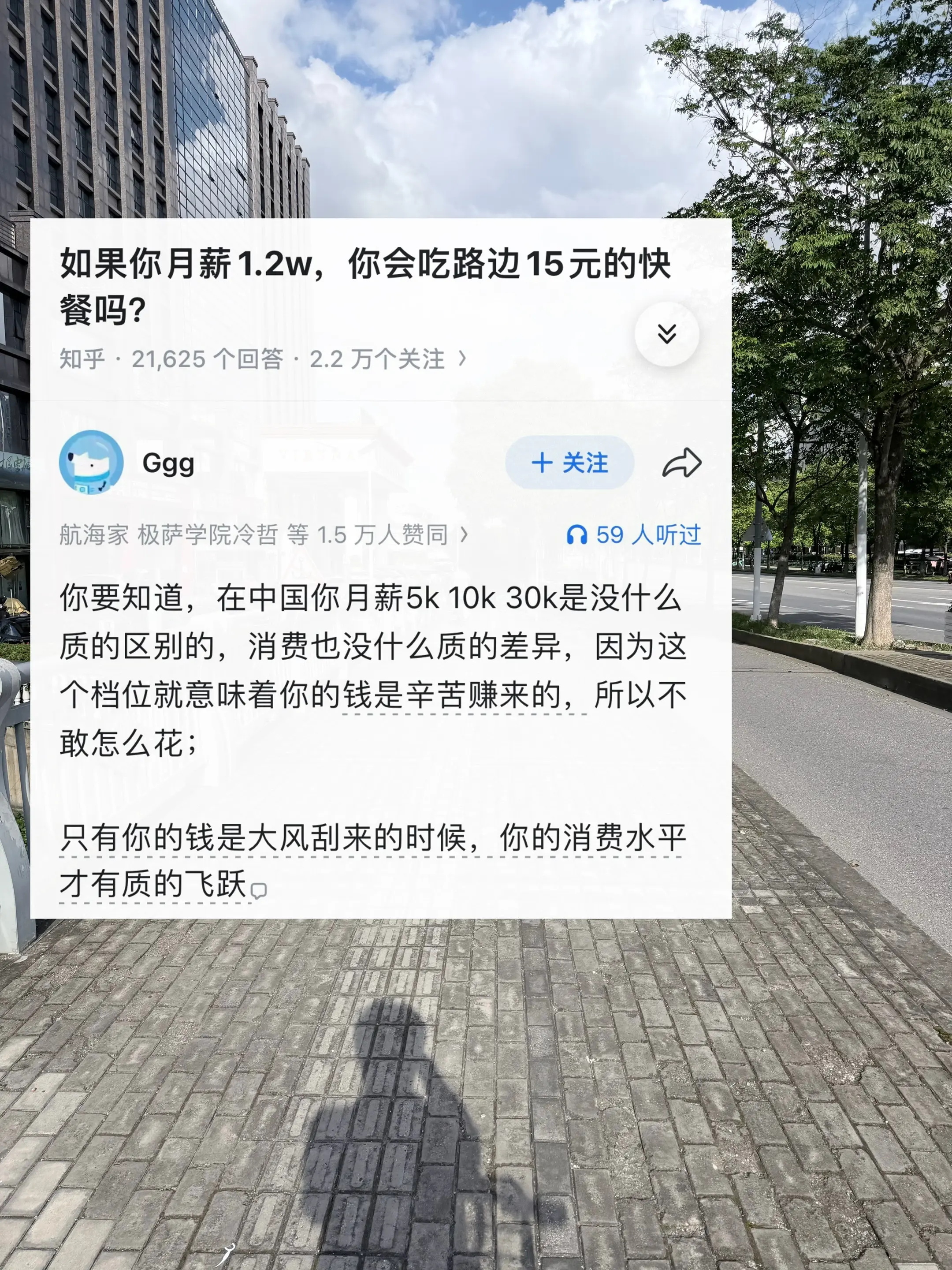 如果你月薪1.2万，你会吃15元的快餐吗。