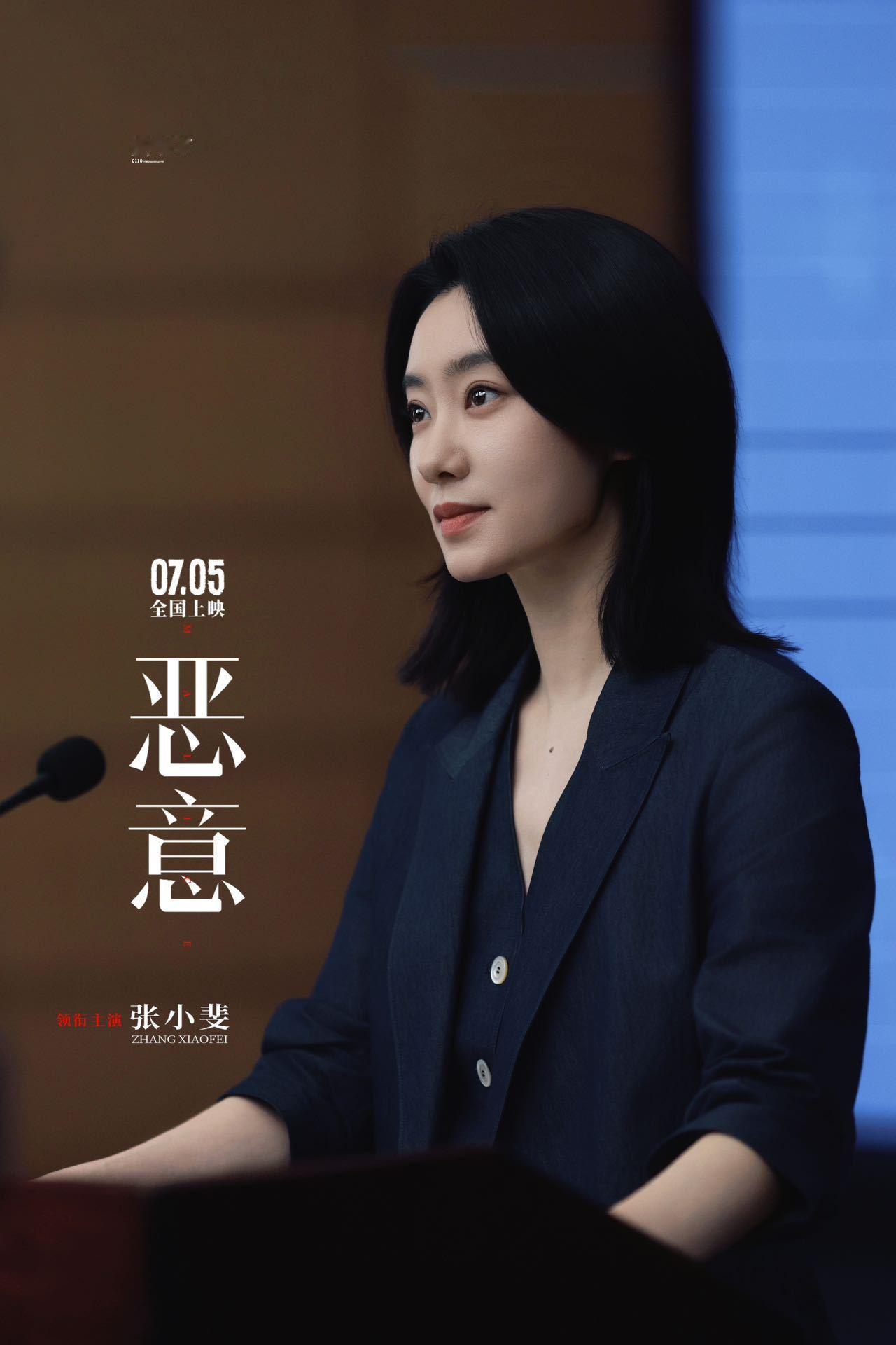 张小斐恶意赛博时代的女巫狩猎《恶意》里叶攀真的让人印象深刻，张小斐诠释的很好！完