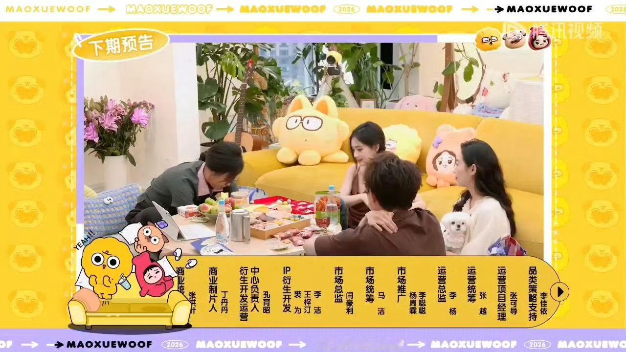 毛雪汪下一期是李一桐毛雪汪李一桐偕王佳佳来到毛雪汪小屋，方言开场，松弛感扑面而来