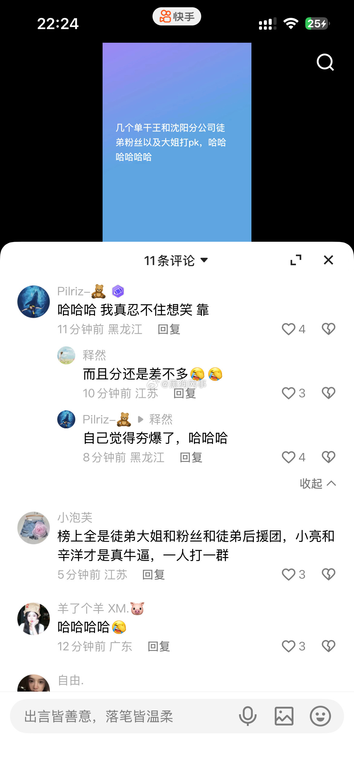 糊糊真的笑死人了 赢的也不光彩啊 就是榨干徒弟 不让自己的大姐上 ⭕徒弟粉 徒弟