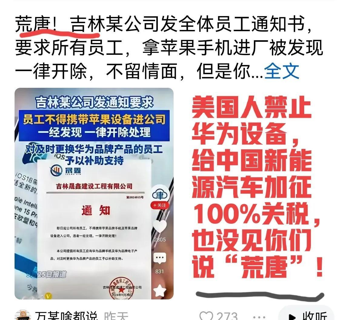 没想到，一个公司禁止🚫员工使用苹果手机，竟然引起一些人如此的愤怒，说这事干得『