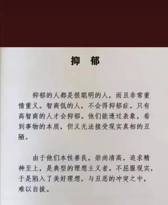 原来抑郁症也是需要条件的，不是谁都有资格的，看了这个解释，不是人是不是...