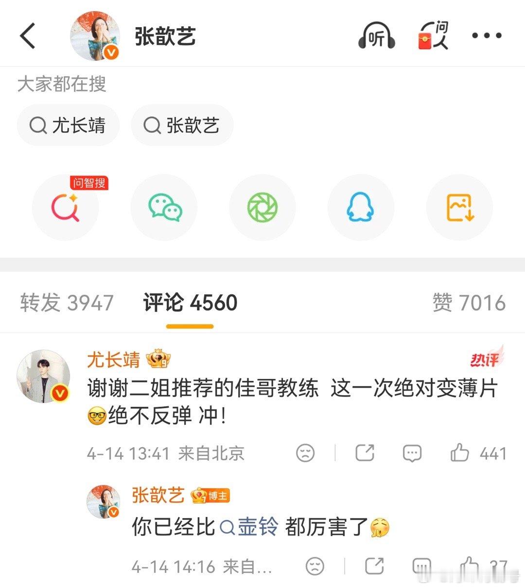 张歆艺给尤长靖推荐教练张歆艺晒合照调侃壶铃，尤长靖立志变薄片，互动也太有梗啦 