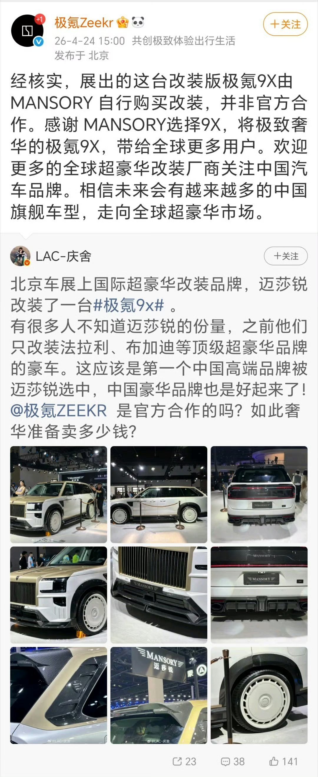 北京车展最贵国产车售价超270万仰望U9限量版直接干到2000万，全球仅30台，