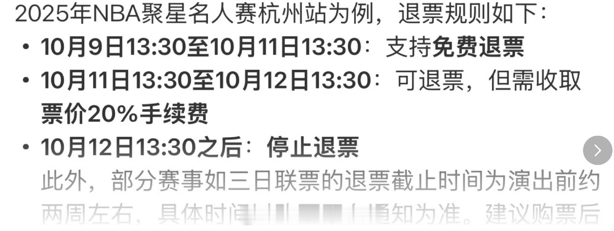 有网友发现还NBA是踩着退票截止日以后的时间官宣的压轴王俊凯[傻眼] ​​​