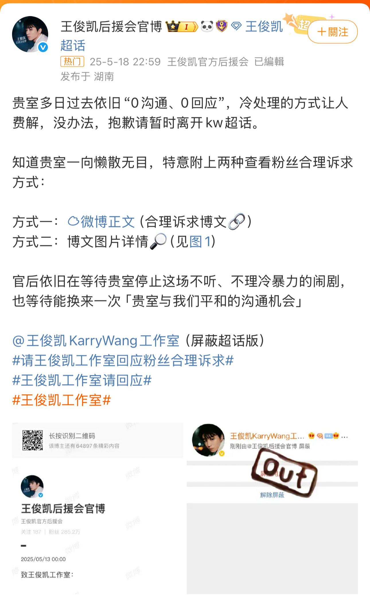 王俊凯工作室 小凯粉丝今天应该爽到了，首先王俊凯工作室被踢出超话了，其次王俊凯发