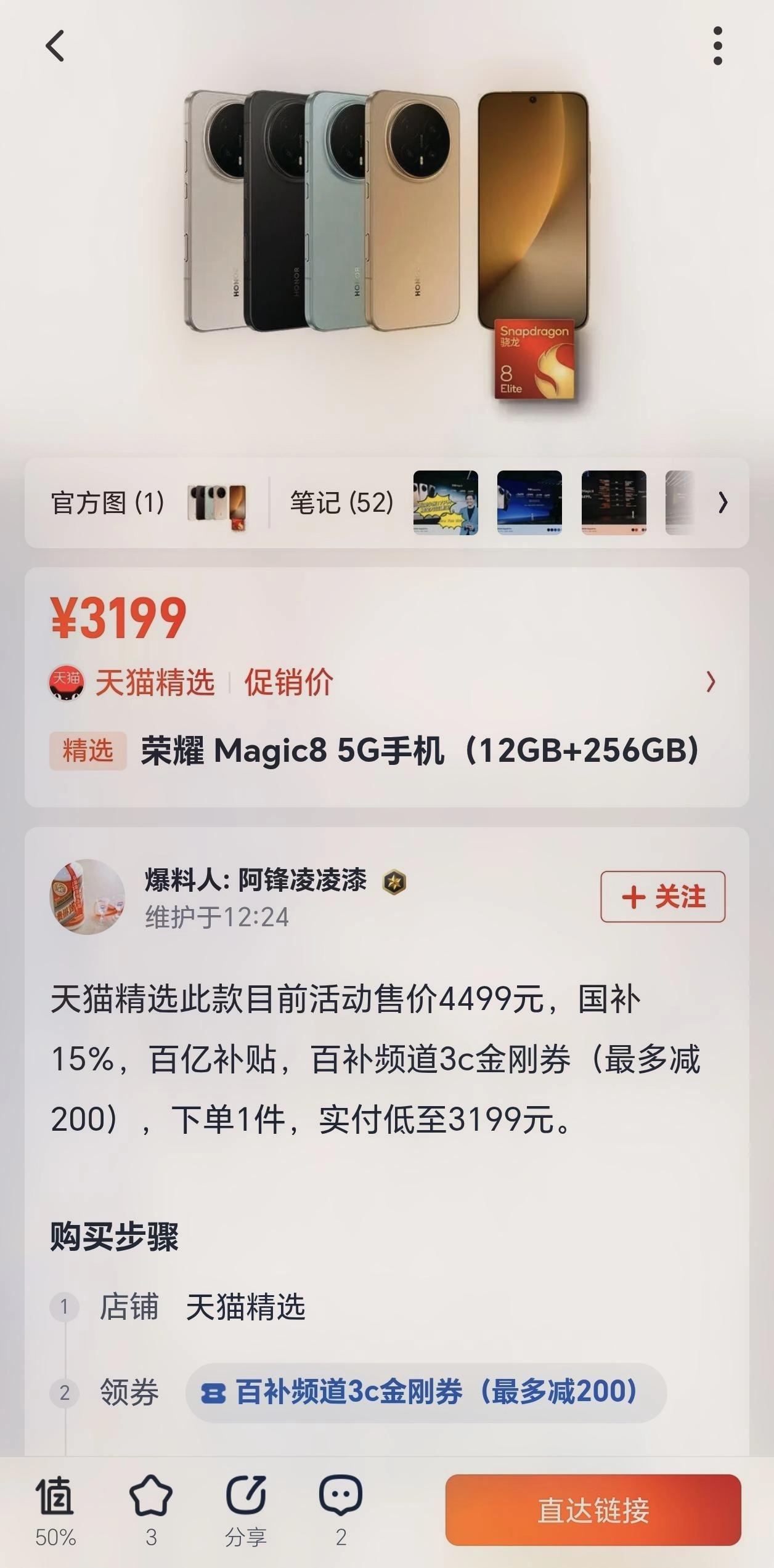 真的离谱[捂脸]荣耀Magic8已经无限逼近3000这个分界线了，果然还得是早买