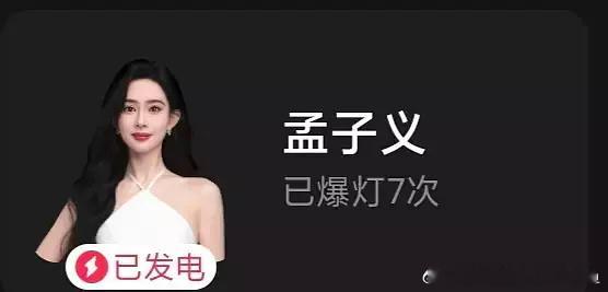 孟子义沈月我们的宿舍路透孟子义[超话] 🐧剧派对 孟子义爆灯7次全明星第一？这