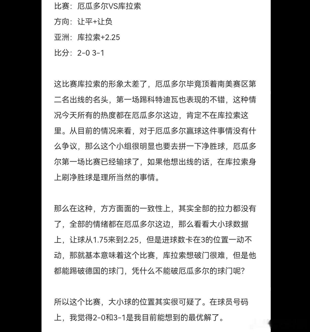 厄瓜多尔拿不下库拉索，你以为是冷门，我并不觉得，但是0-0，夸张了一些。 