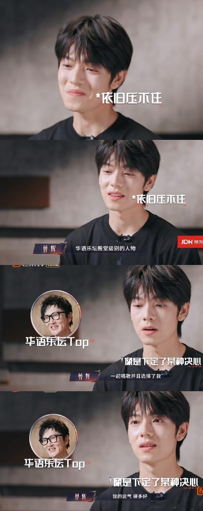 曾辉说小沈阳是好哥哥披荆斩棘一公最戳我的就是这对了。曾辉说收获好哥哥，沈阳说放开