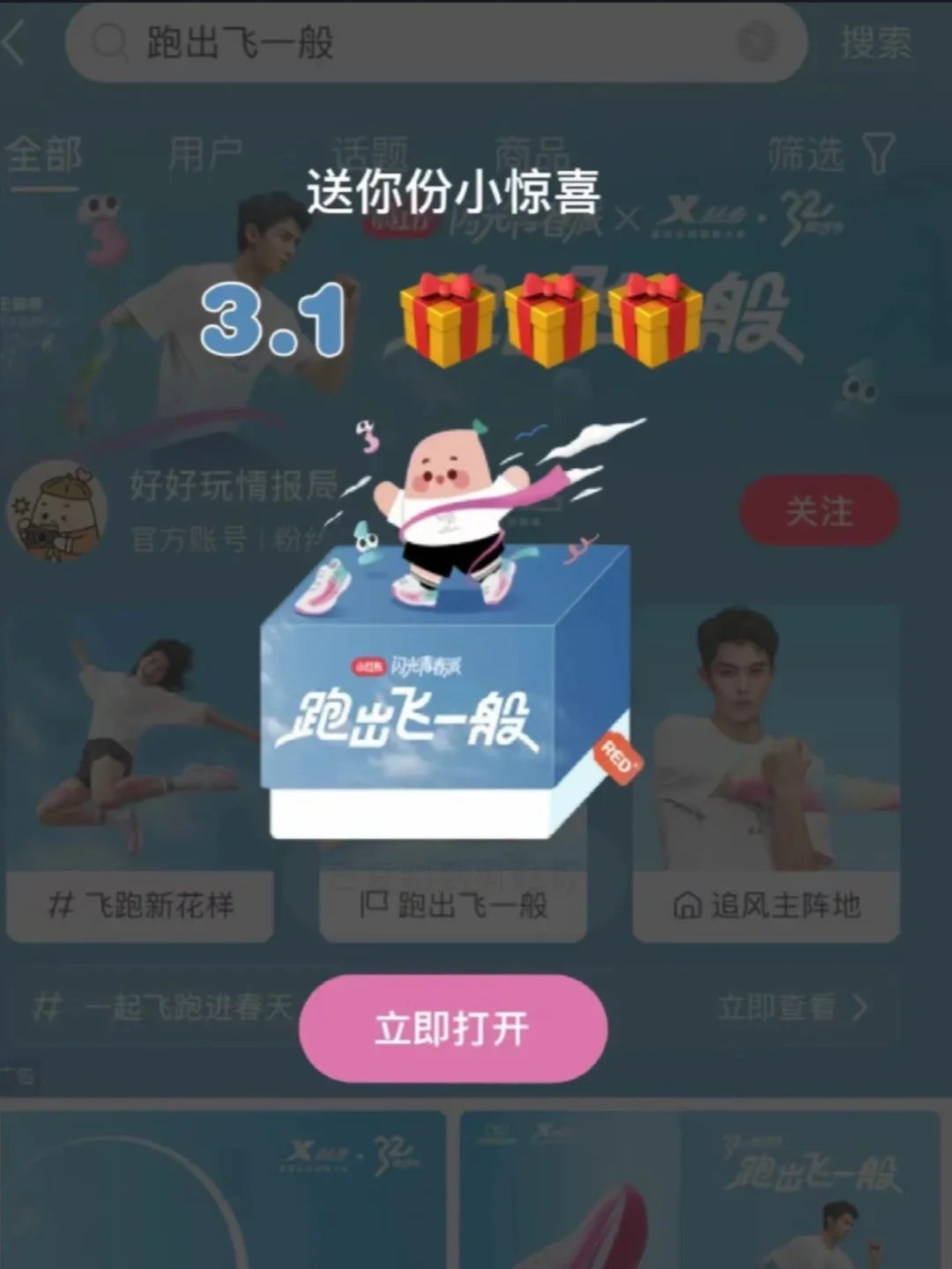 特步跑出飞一般来啦!
