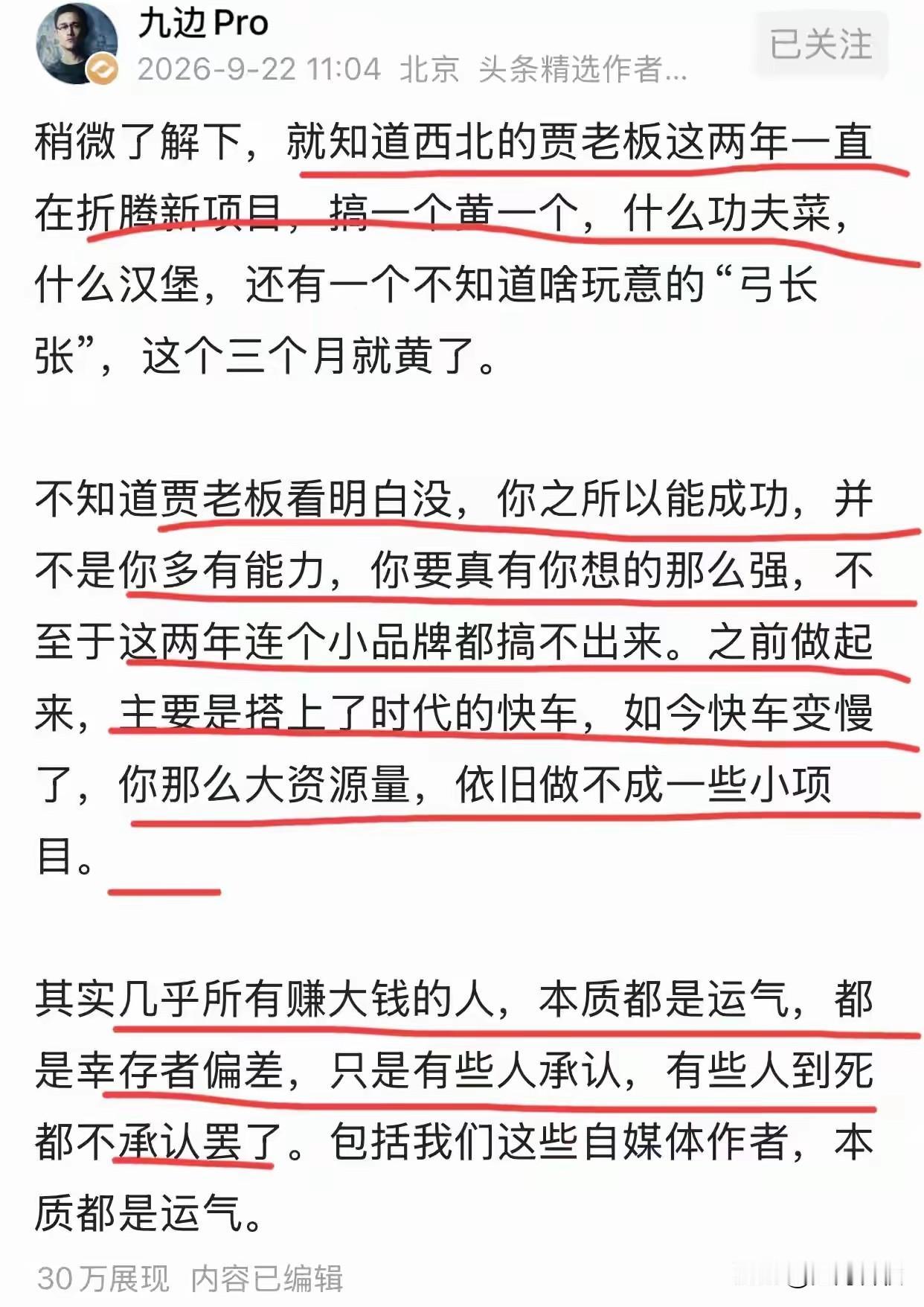 九边这个评价貌似挺有道理的
只不过贾老板未必会认同