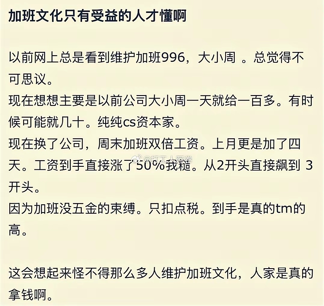 看来给钱多很多人还是愿意加班的 