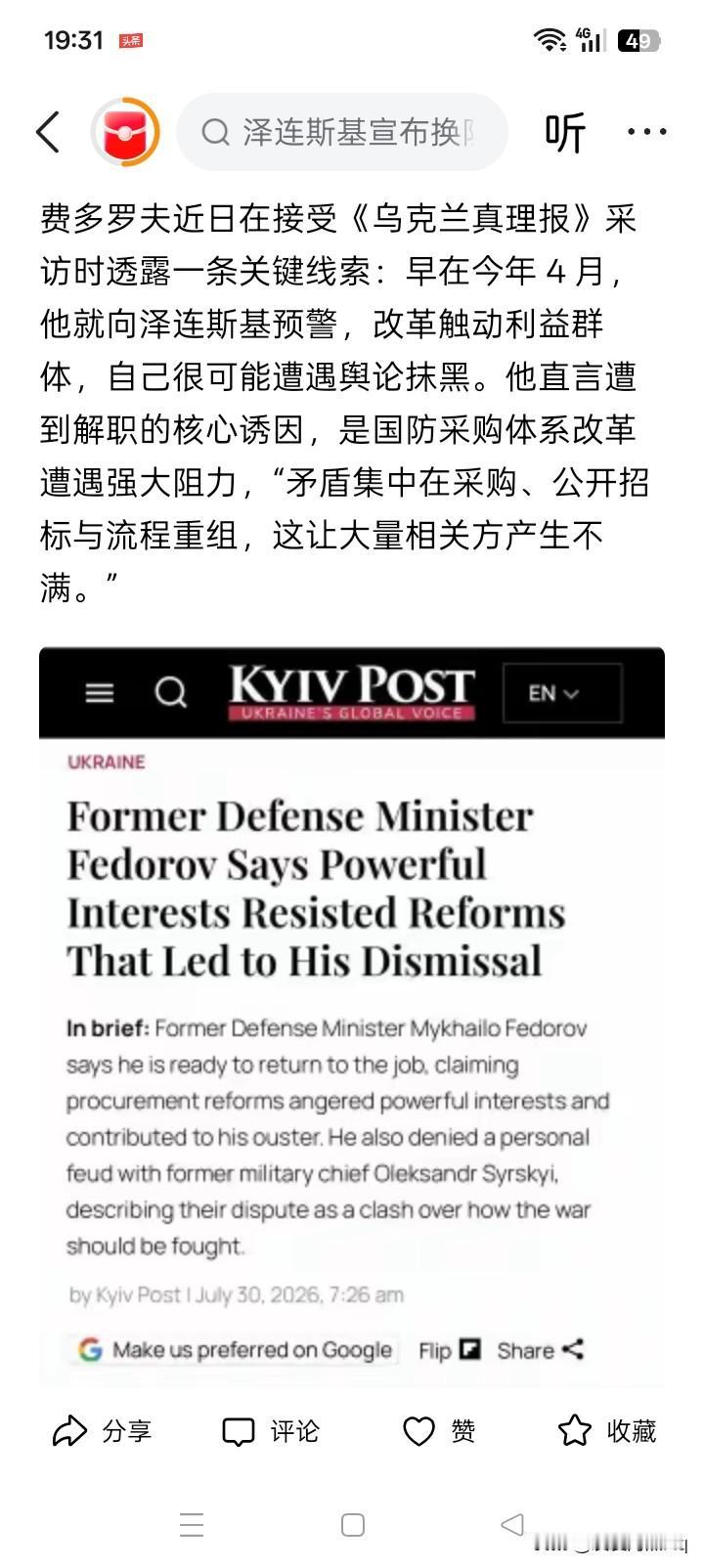 费多罗夫最初好像不是这么说的？
现在，被泽连斯基免职的国防部长费多罗夫在接受《乌