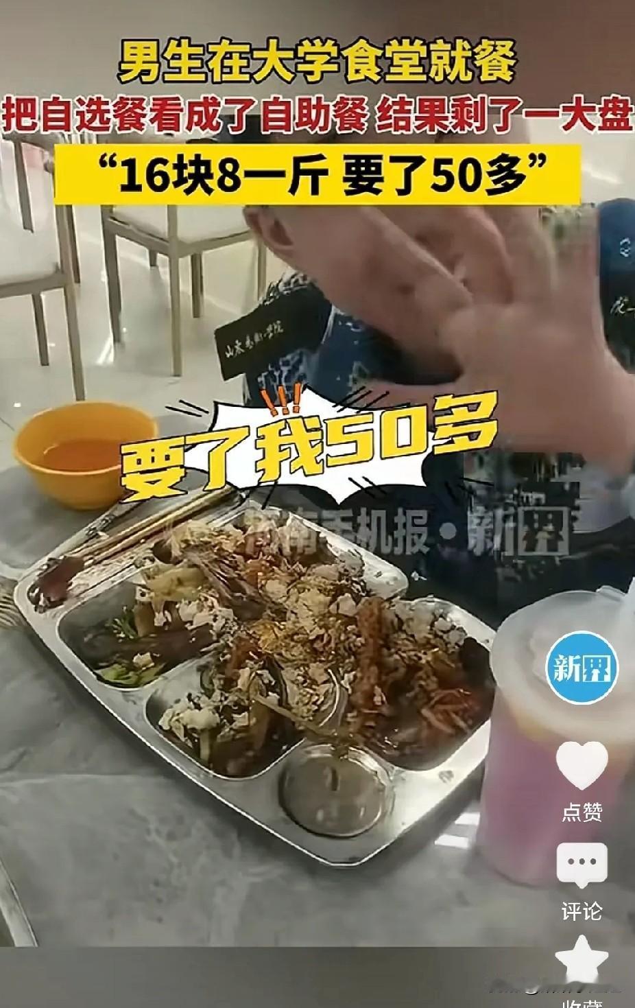 在大学食堂，他把“自选餐”看成了“自助餐”，哐哐往餐盘里堆菜，心里估计还美着呢：