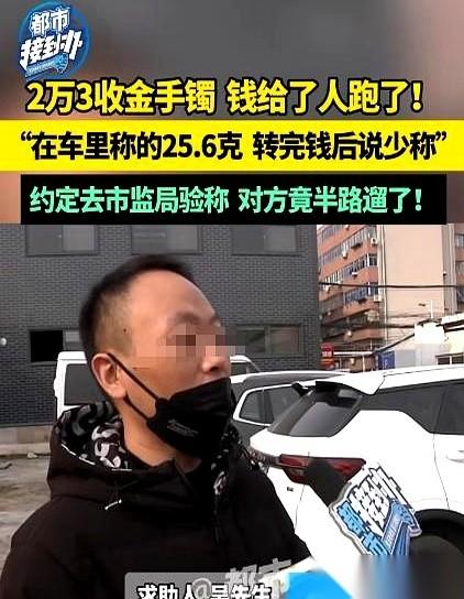 我跟你说，这事儿绝了。
两万三千块钱，当面转账，收据合同都签了字。
结果人家一句