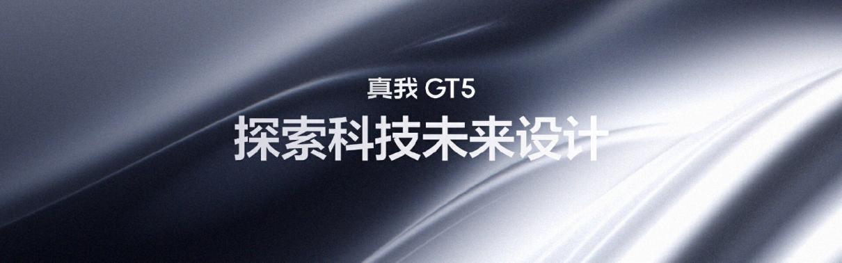 今天，手机行业迎来一位全新“实力派”真我GT5。这款手机进行了由内至外的全新升级