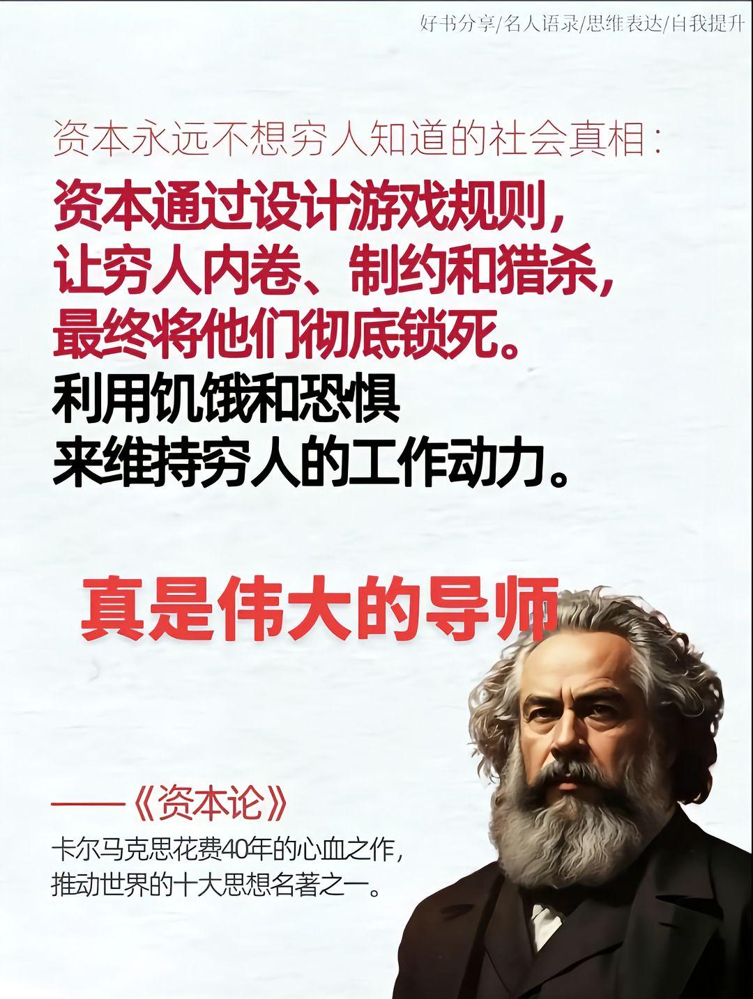 其实资本是个中性词，没有绝对的好与坏。站在巨人肩膀上看，这一页应该翻过去了。资本