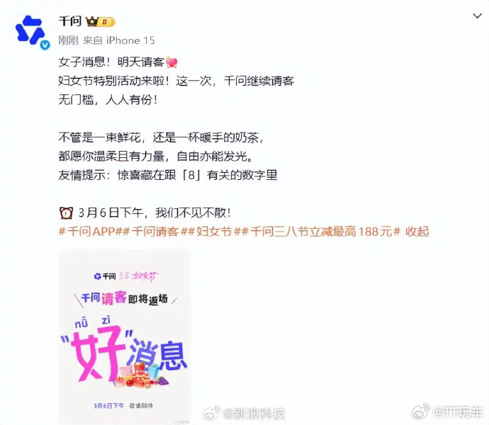 【千问宣布妇女节再次请客】我怎么没找到入口呢？难道能知道我的性别？ 