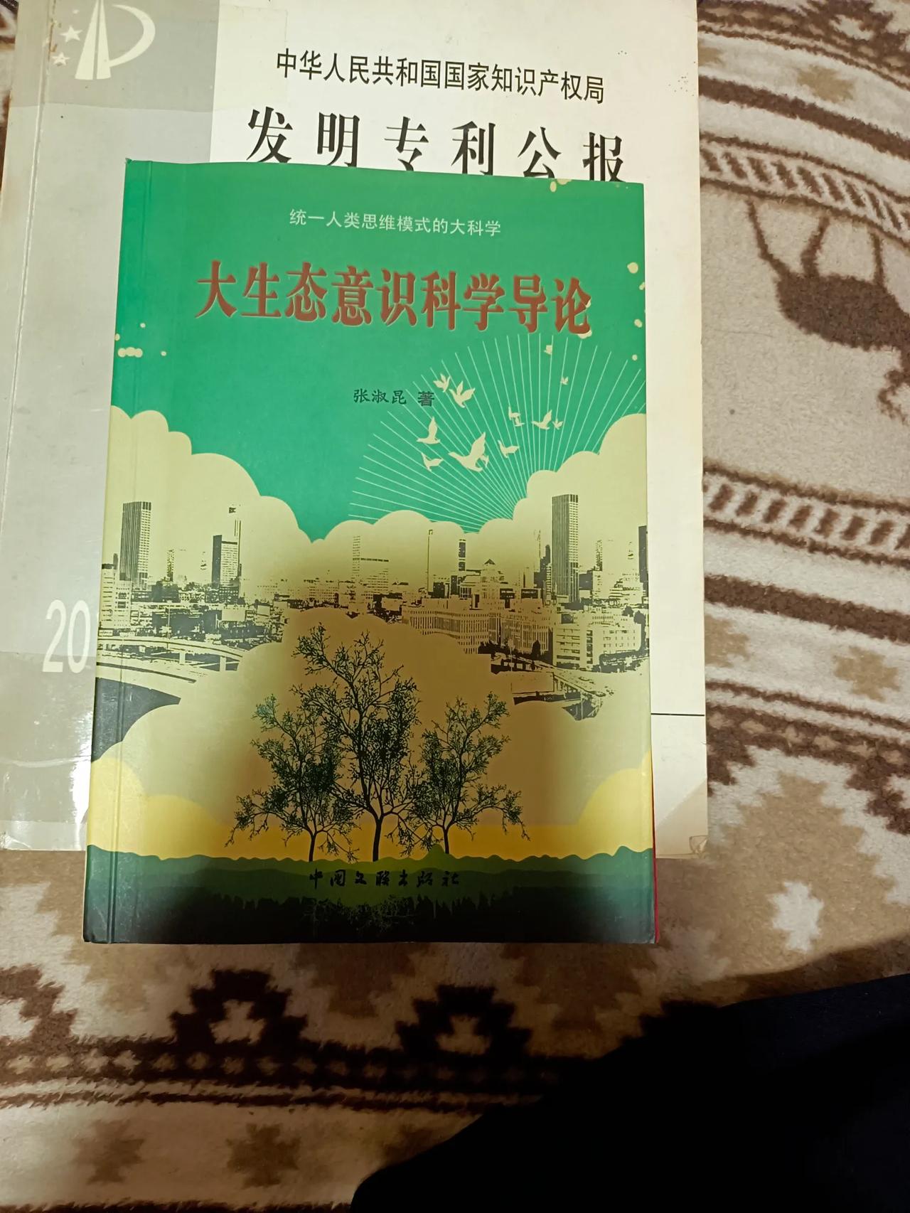 是谁创造了生命？是我创造的。是我彻底揭开了这个谜团。不信？请阅读 我的《大生态意