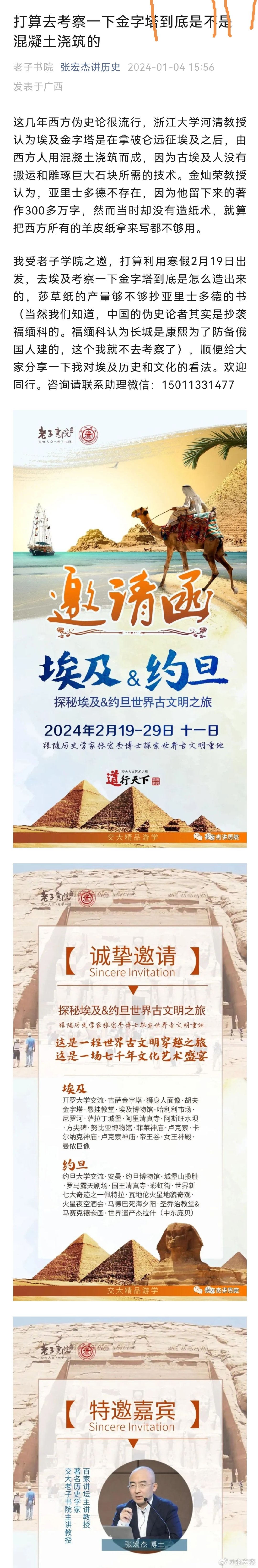 有没有想一起去考察的？ ​​​