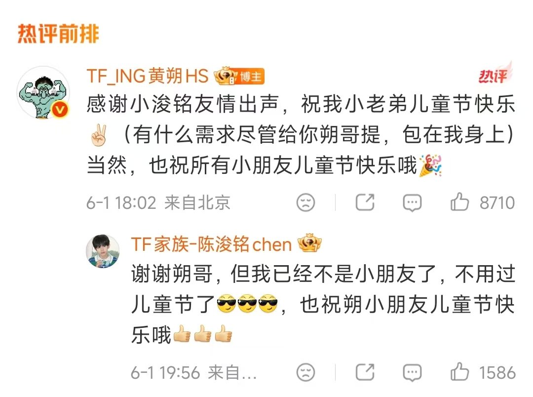 陈浚铭叫黄朔朔小朋友陈浚铭说自己不过儿童节了 好萌的哥弟两 