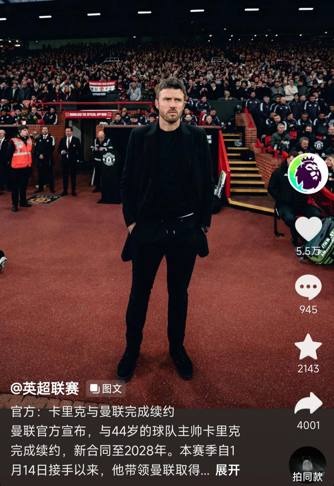 卡里克现在是英超豪门里经验第二丰富的了！

利物浦新教练伊劳拉刚去。

切尔西新