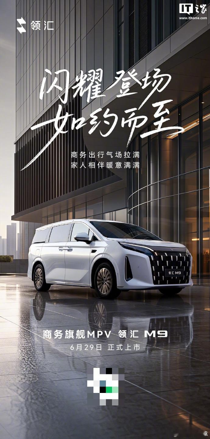 比亚迪领汇 M9 商务旗舰 MPV 今日官宣上市，分豪华版和尊贵版两种版本，指导