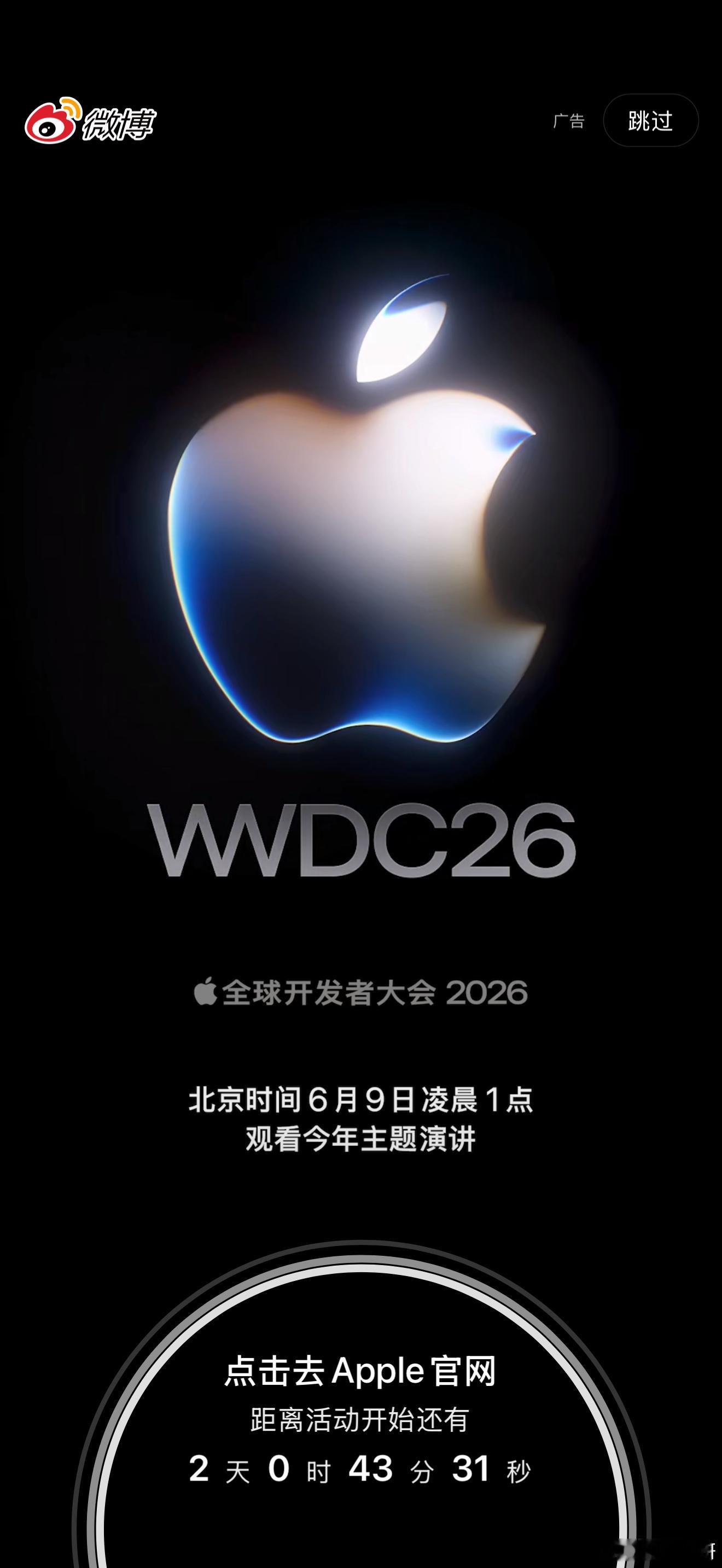 微博开屏广告已经上线WWDC26倒计时北京时间6月9日凌晨1点锁定Apple官网