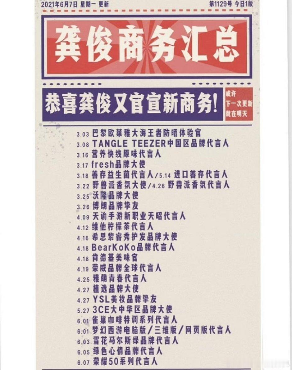 远的记不住了就说体感近两年dg走红的流量首个商务看看是啥。龚俊首个应该是欧莱雅体