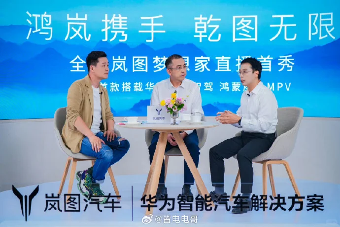 岚图华为联合官宣全新梦想家！