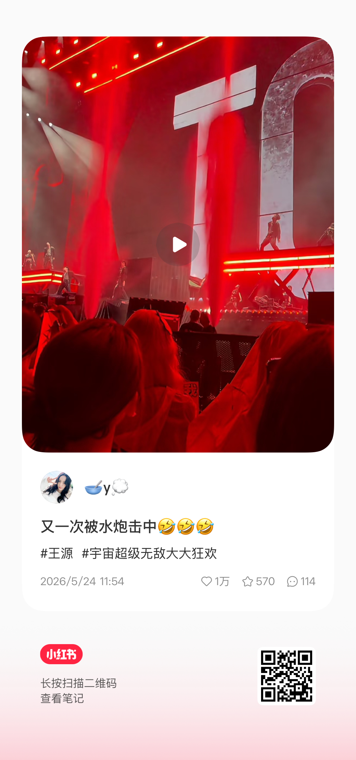 以下是我的精选 哪个不好看可以来找我 我全给你删了王源宇宙超级无敌大大狂欢巡演