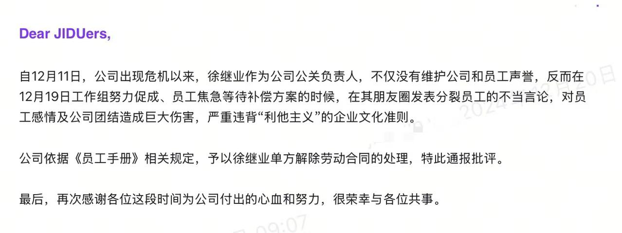 极越公关负责人徐继业被开除，此前他因一边力捧夏一平一边拉踩员工而被骂惨了，如今沦