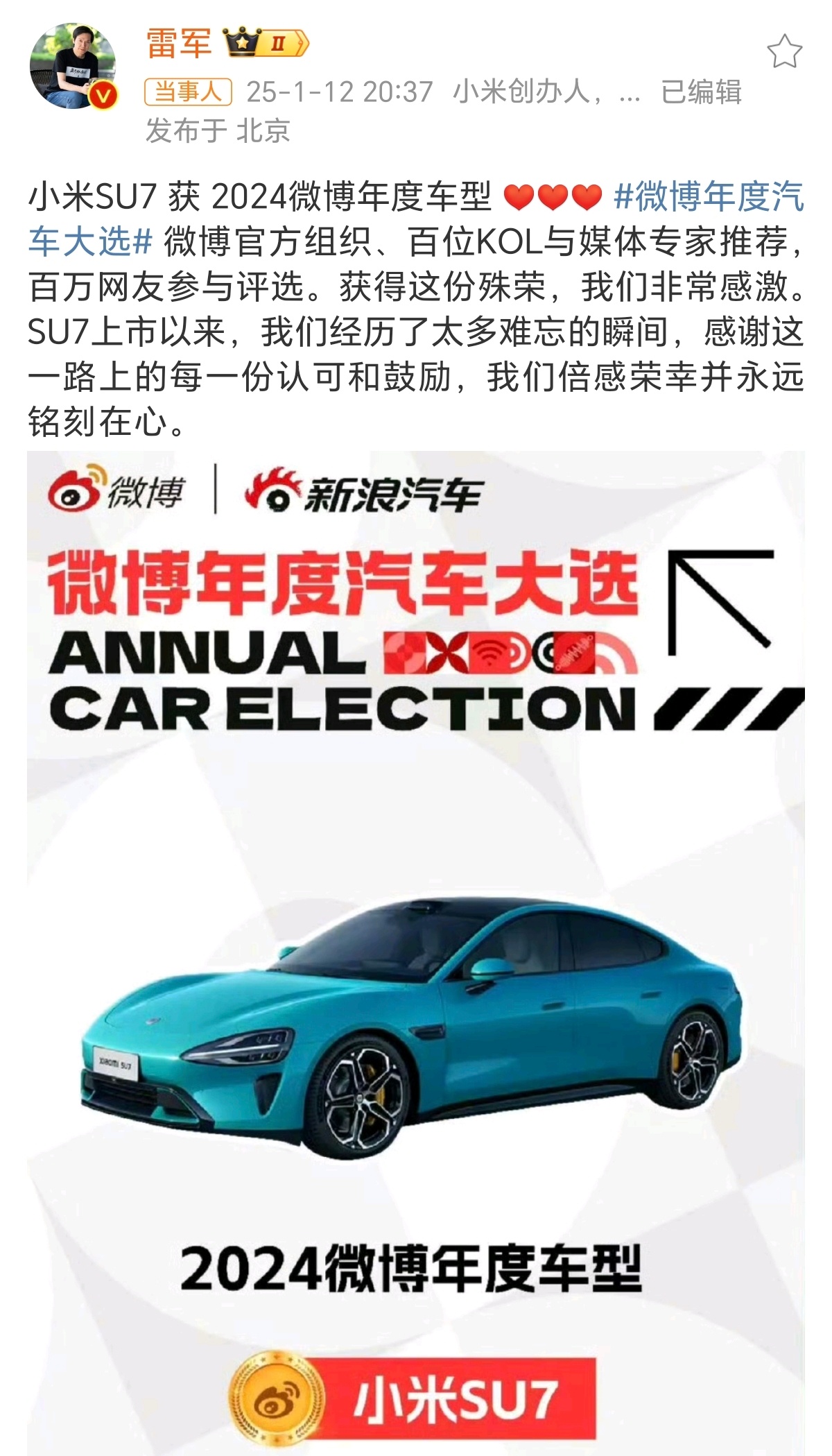 在过去的一年里小米SU7太火爆了，自身实力也很在线，到现在还在排队等交付，得这个