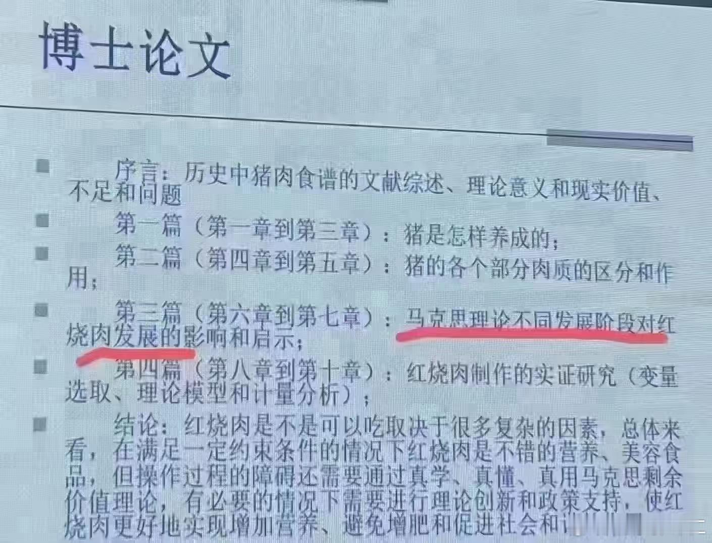 现在有些博士论文魔幻的很，敢写敢论，天马行空… 