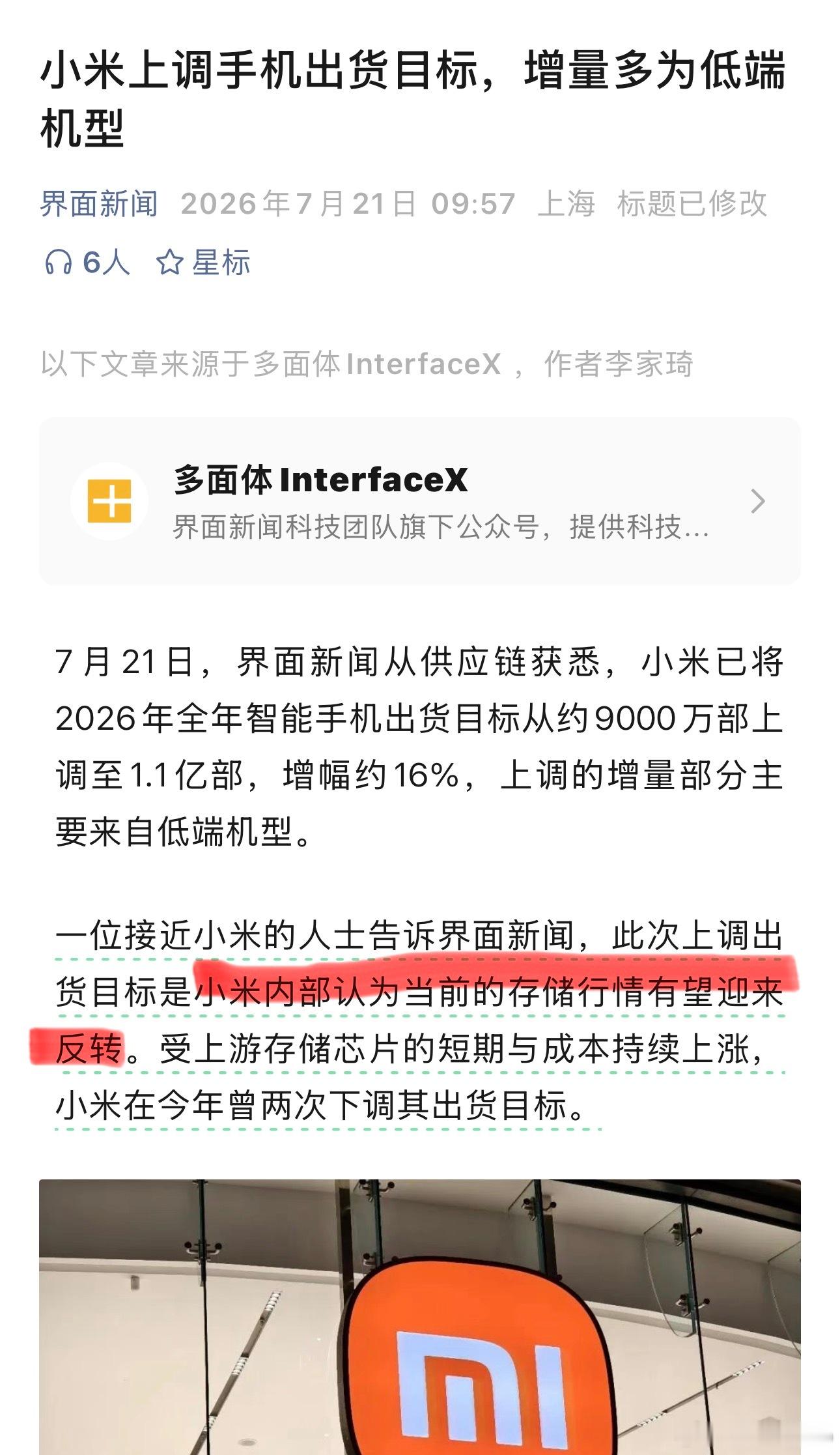 小米大涨逾5%小米上调手机出货量至1.1亿部看了一下最开始的预测是1.7亿后来降
