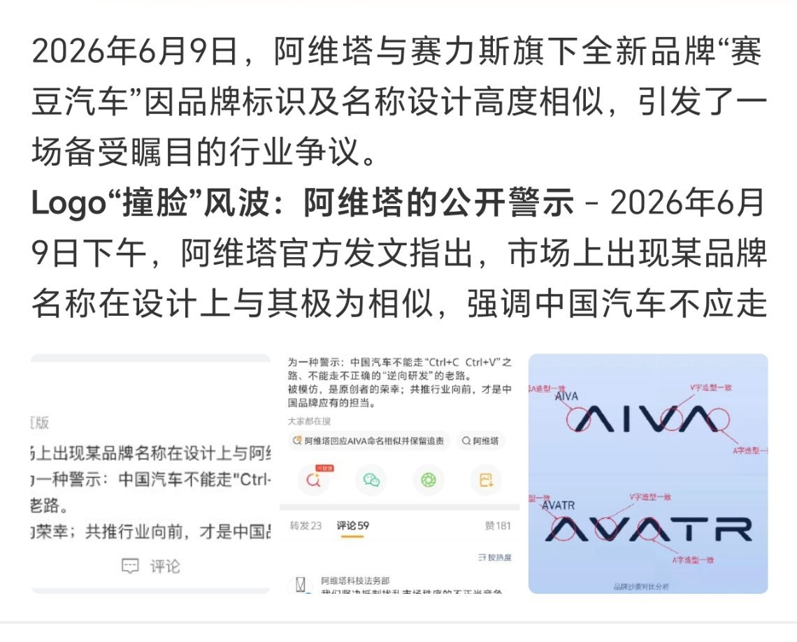 阿维塔 赛豆汽车设计logo撞了？ 