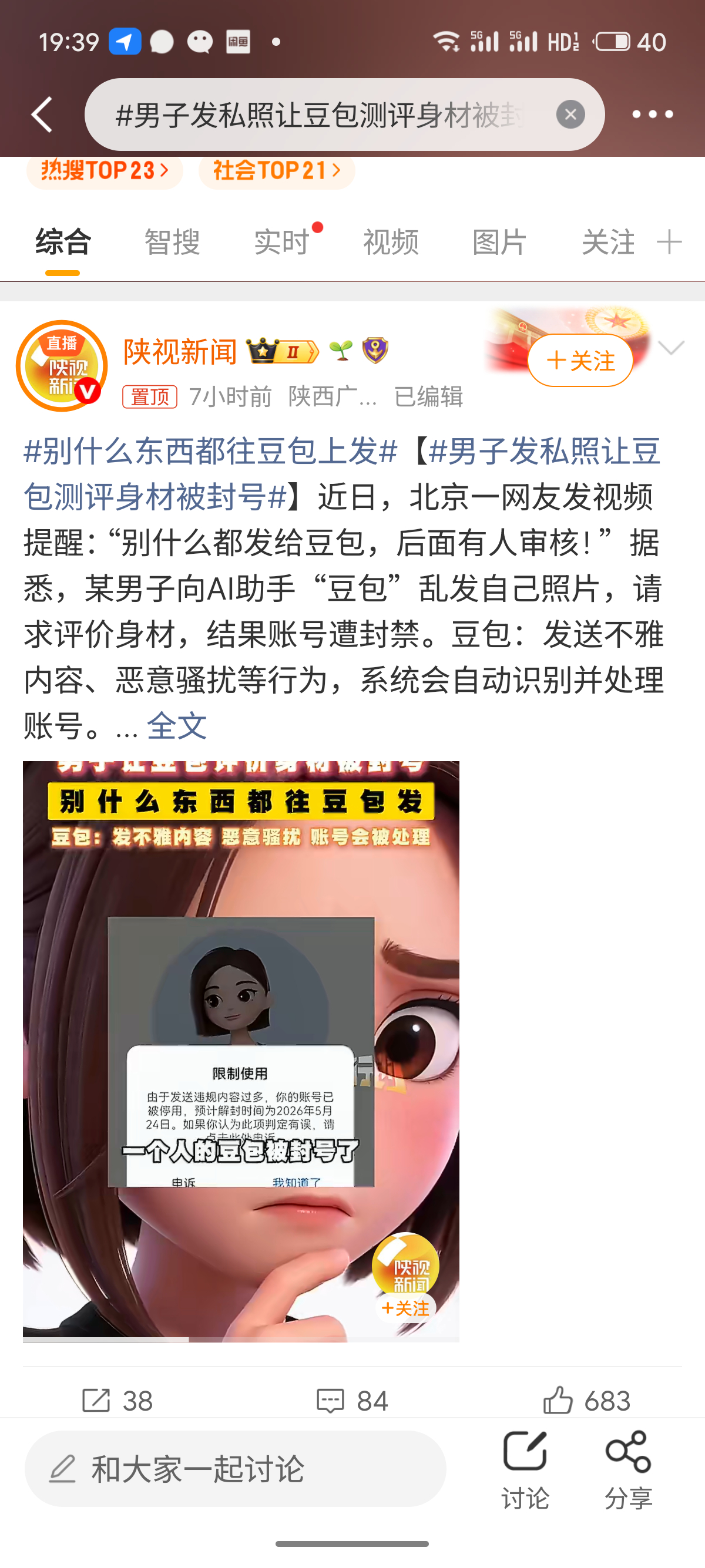 别什么东西都往豆包上发好家伙，我知道有好多小伙伴会拍身上的部位问豆包是啥和怎么治