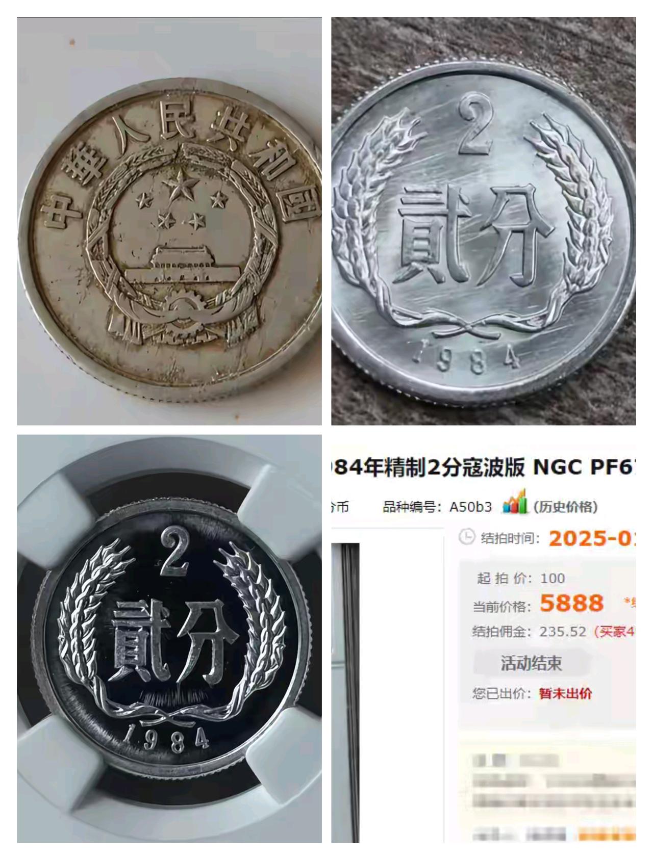 这篇关于1984年精制2分“寇波版”硬币的内容，展现了收藏市场中“冷门宝藏”的魅