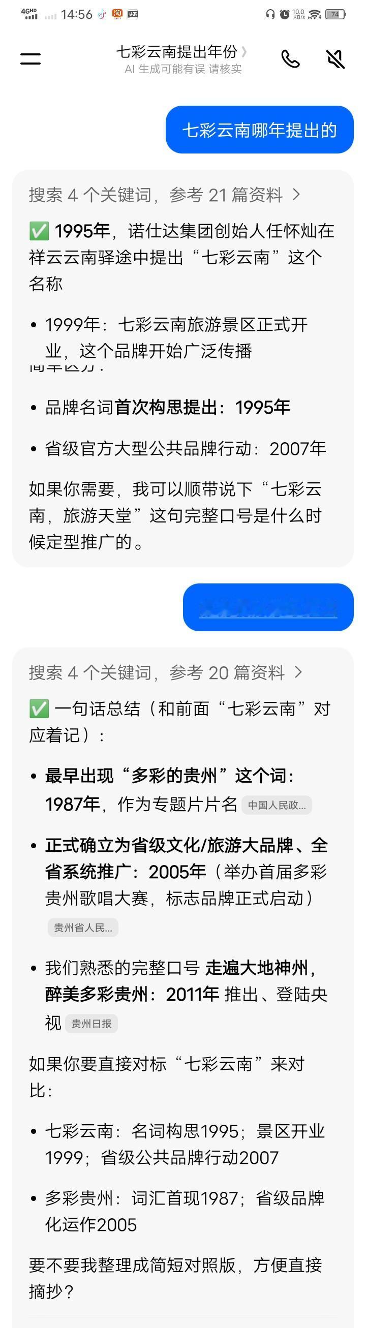 @豆包 为什么说多彩贵州比七彩云南早。云南人老是说贵州抄袭[大笑]