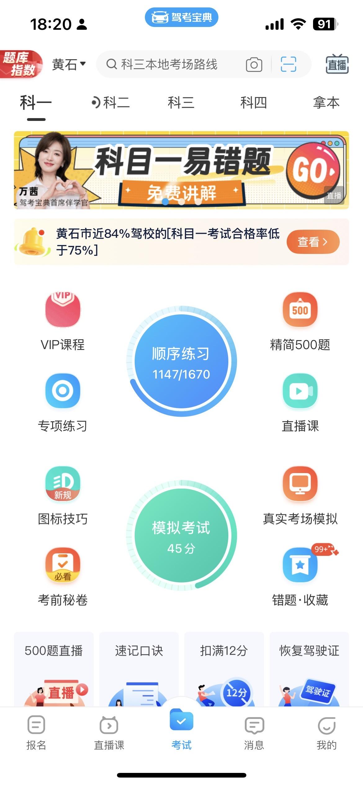 没有动态的日子都在刷题 日日夜夜刷题 啥时候能预约考科目一 头都快爆炸...