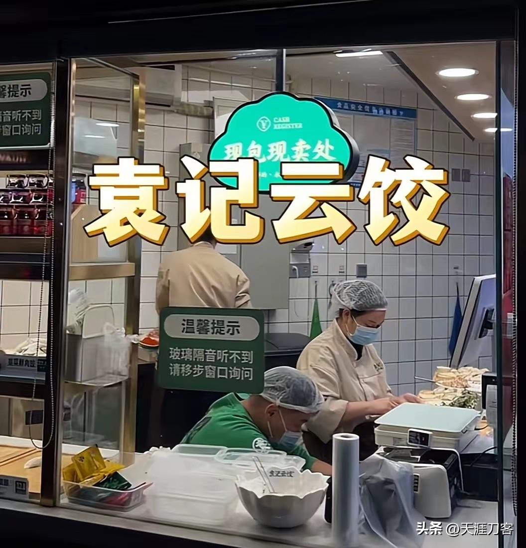 袁记云饺冲上市，“现包饺子”的人设还能演多久？

最近袁记云饺闯过港交所聆讯，把