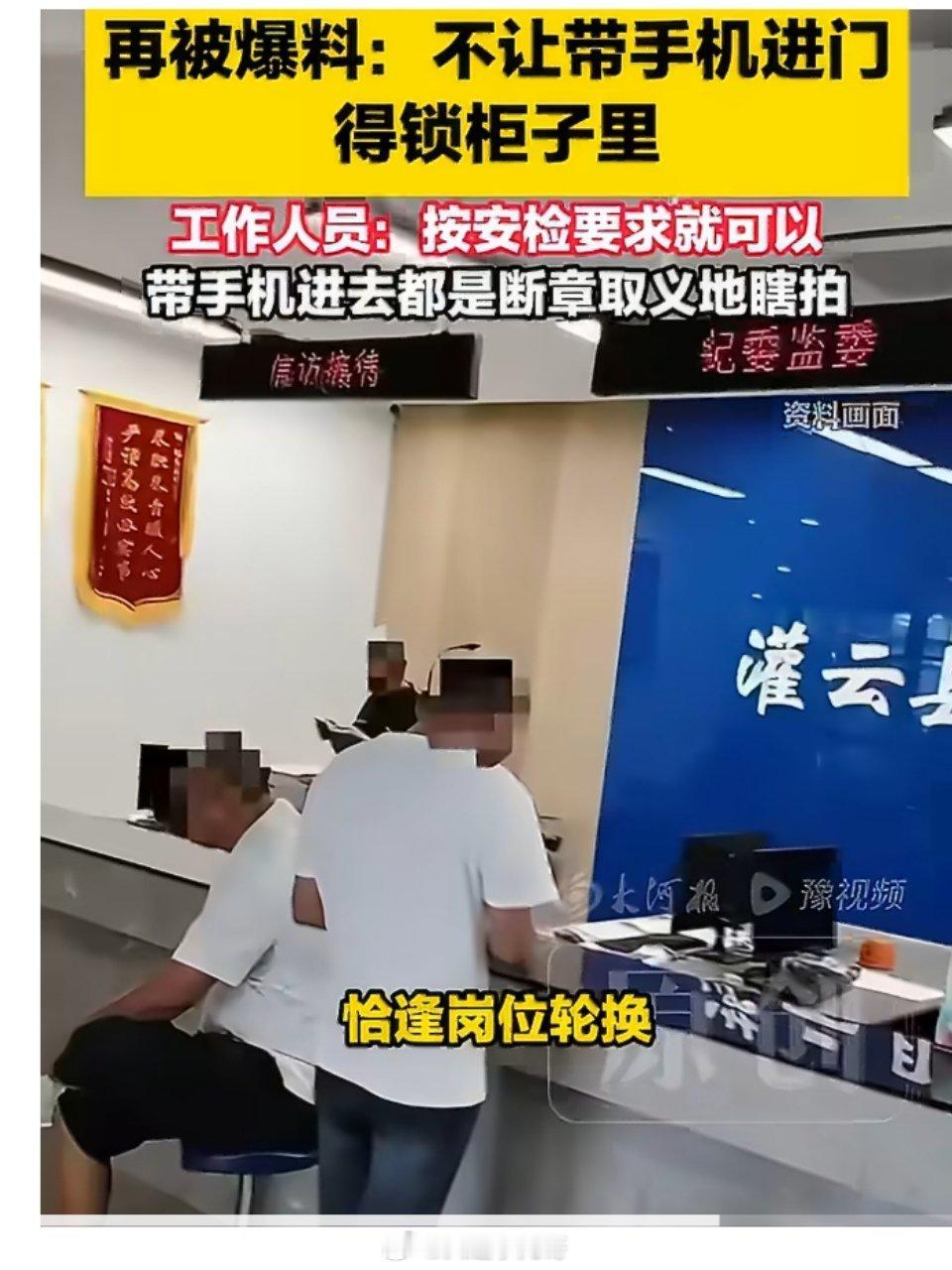 办事大厅被拍空岗后禁群众带手机进入窗口空岗被群众拍下曝光，不去整改工作作风，反倒