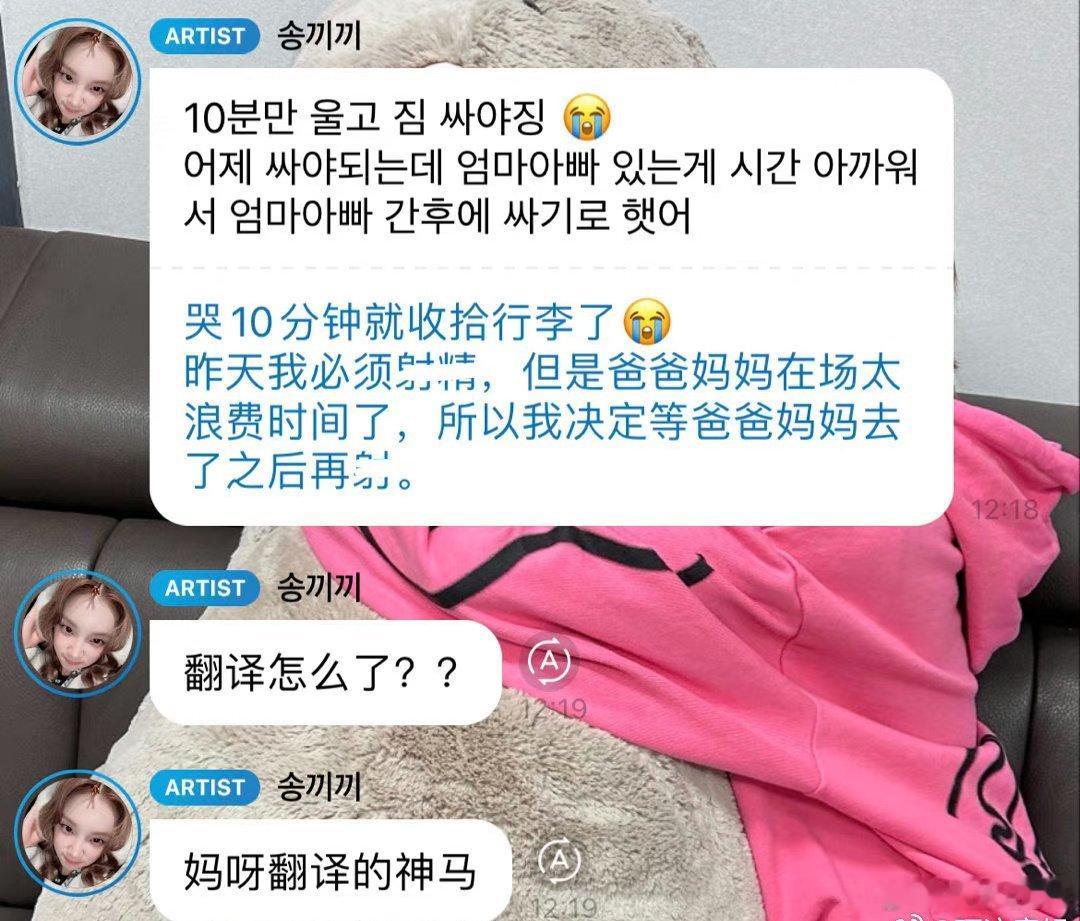 #宋雨琦#我的天啊，宋雨琦的韩语说的是很正常的话싸就是装/打包的意思，怎么翻译器