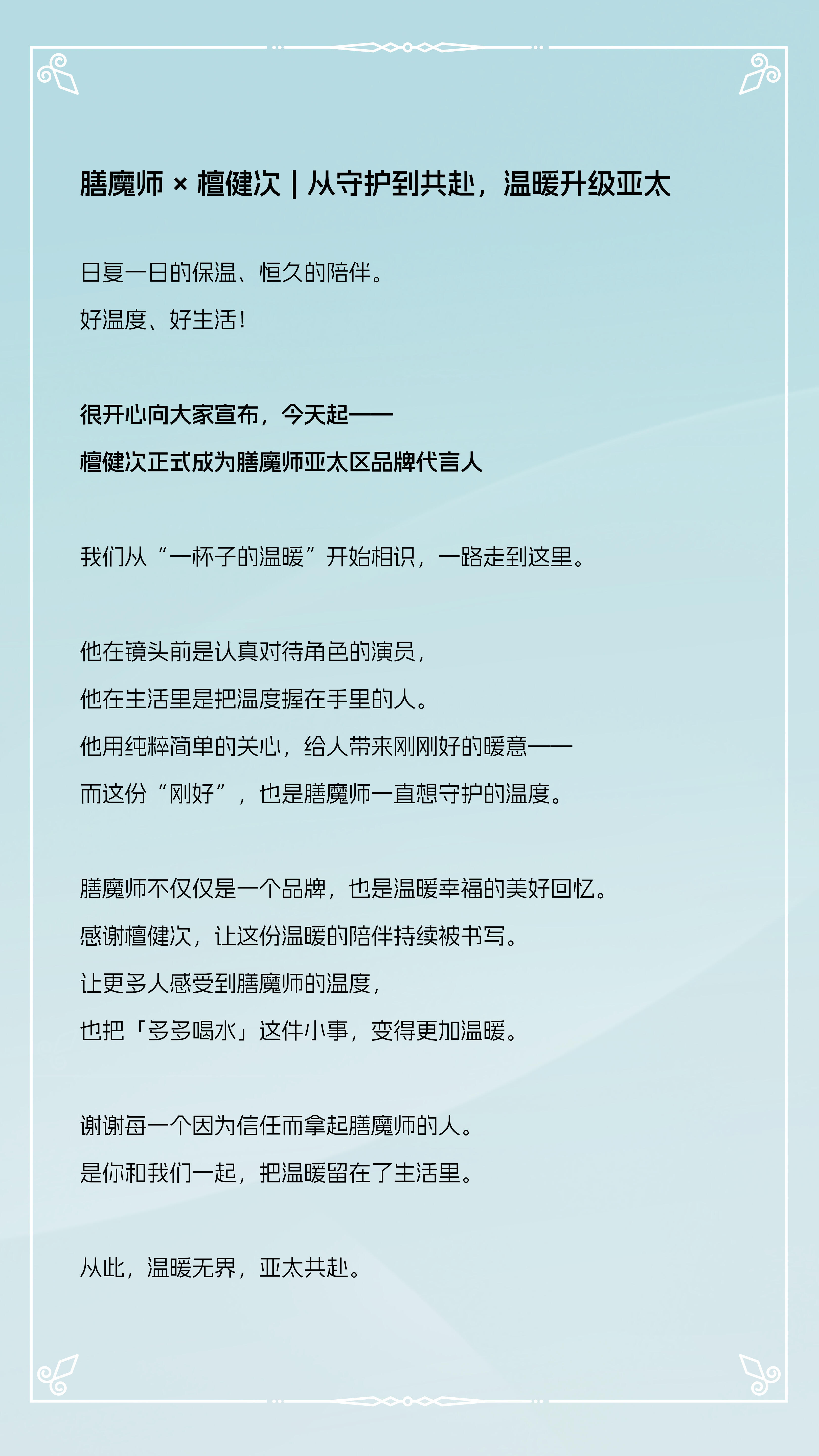 檀健次 恭喜檀健次🆙🎉，成为膳魔师亚太区品牌代言人！檀健次   专栏 · 檀